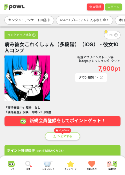 iosの過去最高画像（Powl・2026年3月18日）