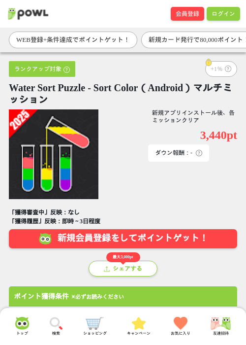 Color Water Sort Puzzleの過去最高画像（Powl・2026年3月25日）