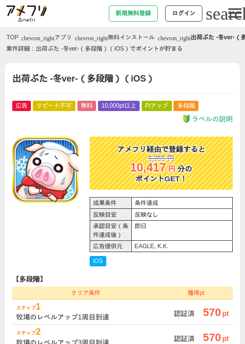 出荷ぶたの過去最高画像（アメフリ・2026年5月4日）