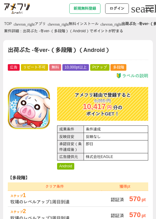 出荷ぶたの過去最高画像（アメフリ・2026年5月6日）
