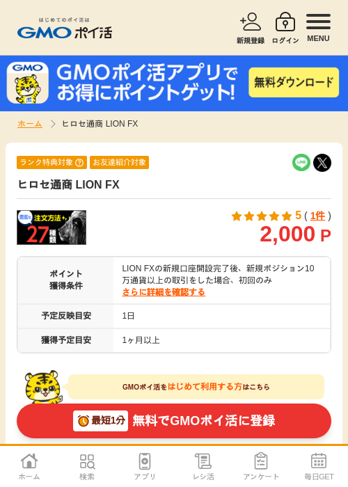 Liの過去最高画像（GMOポイ活・2026年4月5日）