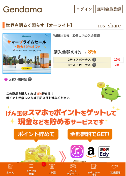 世界を明るく照らす【オーライト】の掲載記録画像（げん玉・2026年8月3日）