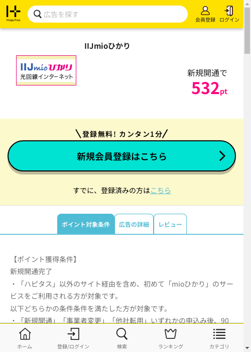 IIJmioの過去最高画像（ハピタス・2026年3月1日）