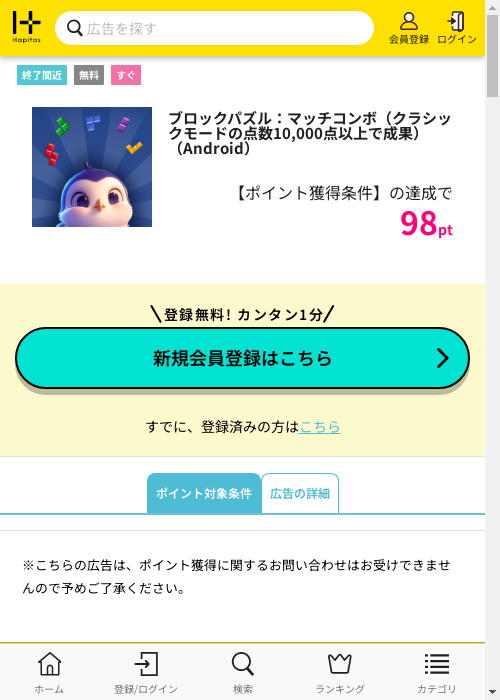 ハピタス過去最高画像