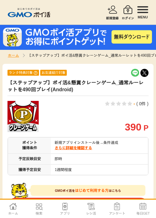 懸賞クレーンゲームの過去最高画像（GMOポイ活・2026年4月10日）