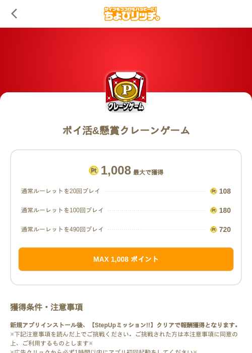 ポイ活&懸賞クレーンゲームの過去最高画像（ちょびリッチ（SKYFLAG）・2026年5月18日）