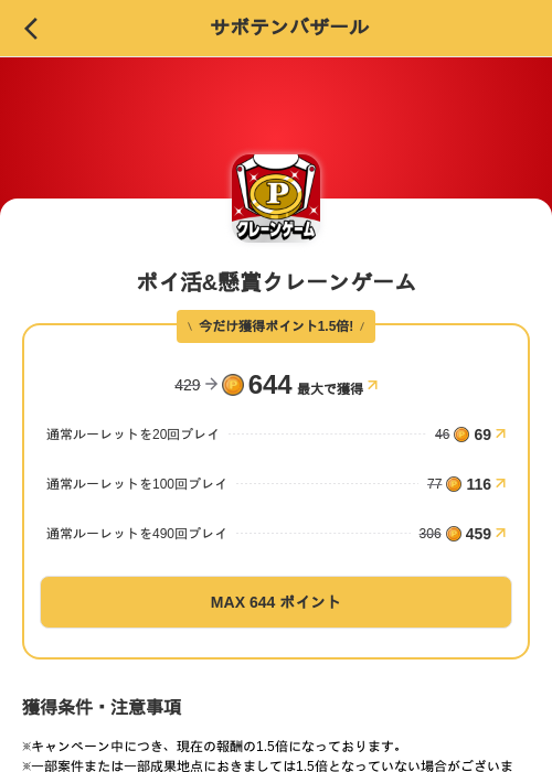 ポイ活&懸賞クレーンゲームの掲載記録画像（MIKOSHI（SKYFLAG）・2026年10月3日）