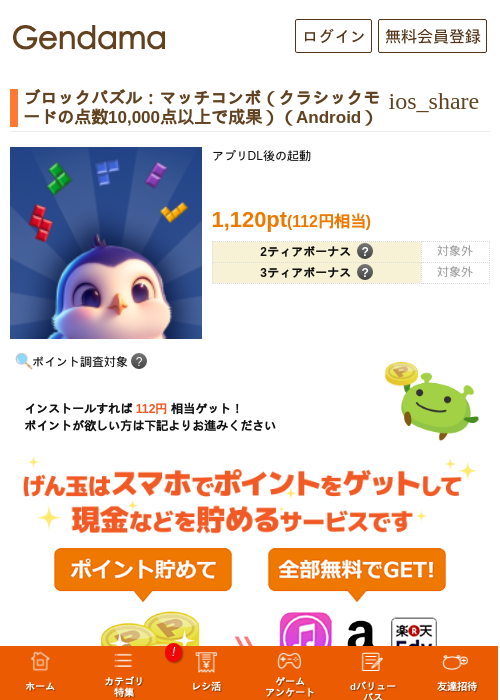 ブロックパズル：マッチコンボ（クラシックモードの点数10,000点以上で成果）（Android）の過去最高画像（げん玉・2026年5月23日）
