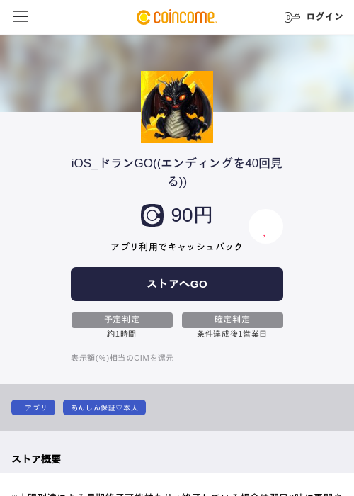 iOS_ドランGO((エンディングを40回見る))の過去最高画像（COINCOME・2026年5月22日）
