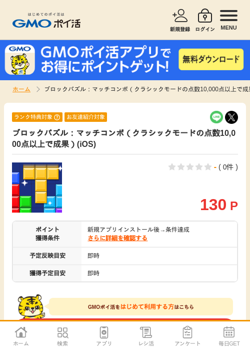 ブロックパズル:マッチの過去最高画像（GMOポイ活・2026年4月8日）