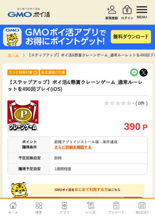 懸賞クレーンゲームの過去最高画像（GMOポイ活・2026年4月8日）