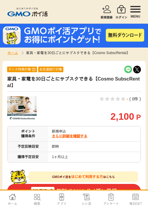 scrの過去最高画像（GMOポイ活・2026年4月8日）