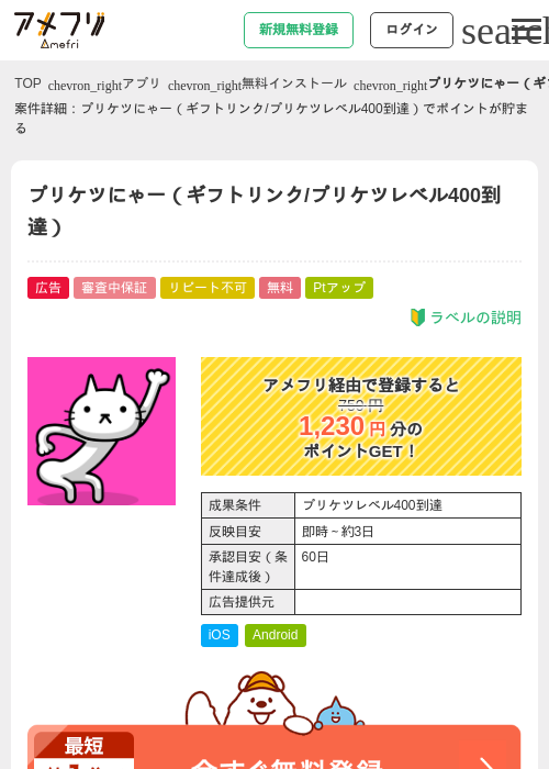 プリケツにゃー（ギフトリンク/プリケツレベル400到達）の過去最高画像（アメフリ・2026年4月29日）