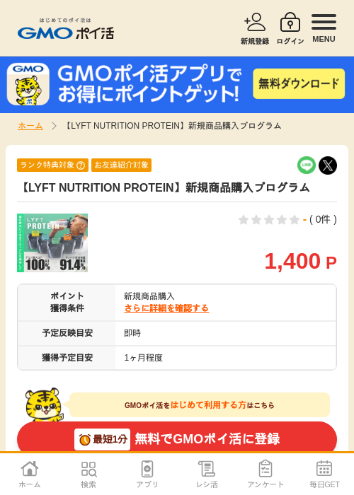 商品の過去最高画像（GMOポイ活・2026年4月8日）