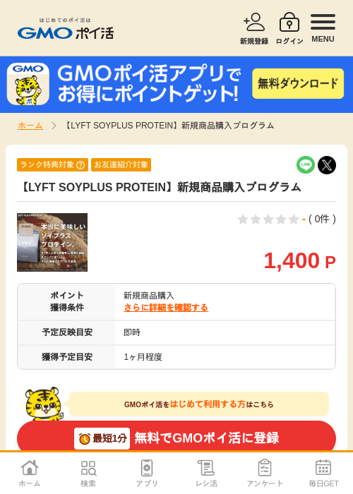 Plusの過去最高画像（GMOポイ活・2026年4月8日）