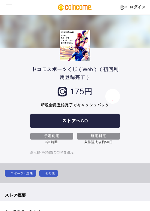ドコモスポーツくじ（Web）（初回利用登録完了）の過去最高画像（COINCOME・2026年5月22日）