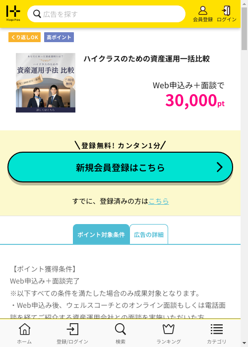 ハピタス過去最高画像