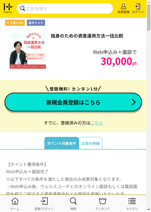 ハピタス過去最高画像