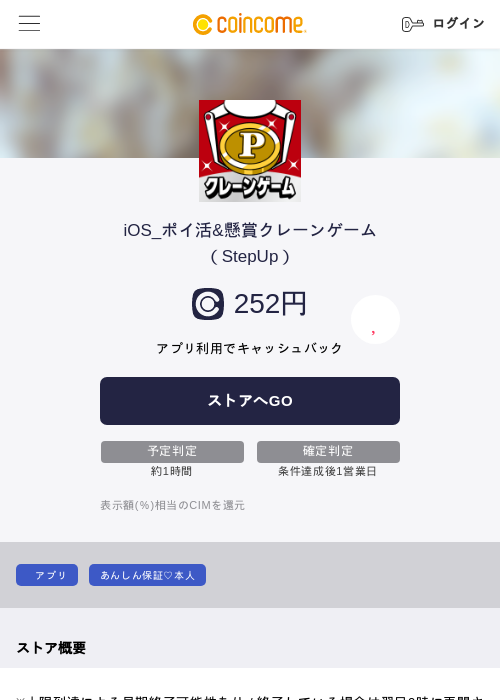 iOS_ポイ活&懸賞クレーンゲーム（StepUp）の過去最高画像（COINCOME・2026年5月22日）