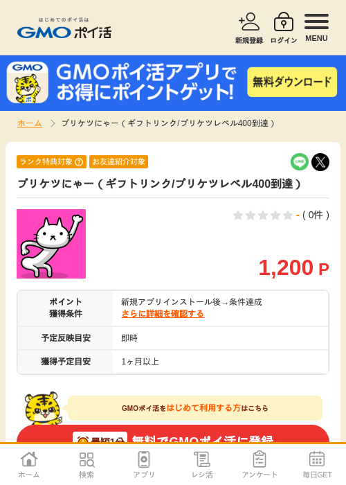 にゃの過去最高画像（GMOポイ活・2026年4月8日）