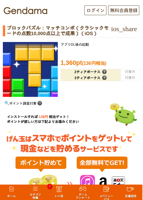 ブロックパズル：マッチコンボ（クラシックモードの点数10,000点以上で成果）（iOS）の過去最高画像（げん玉・2026年6月2日）