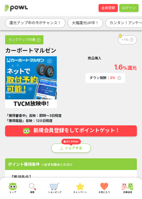 カーポートマルゼンの過去最高画像（Powl・2026年3月21日）