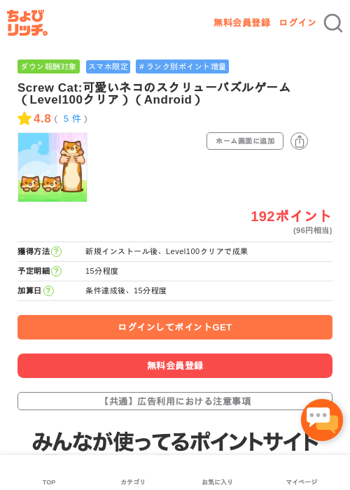 Screw Cat:可愛いネコのスクリューパズルゲーム（Level100クリア）（Android）の過去最高画像（ちょびリッチ・2026年5月3日）