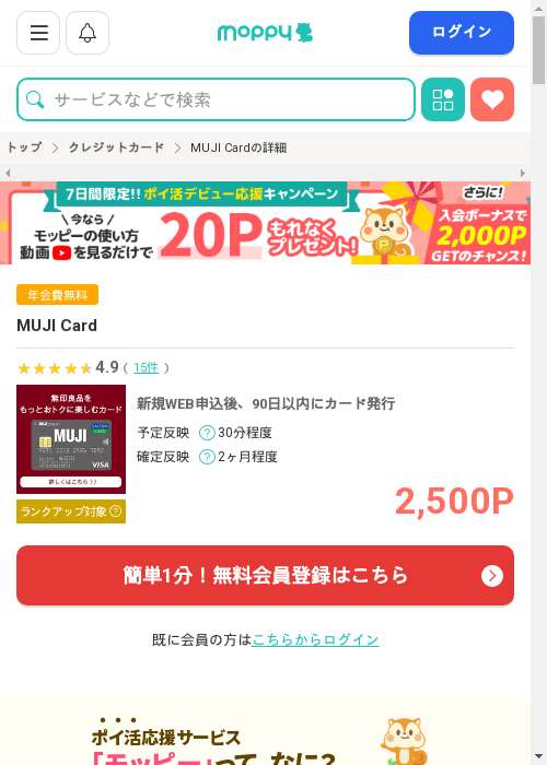 モッピー過去最高画像