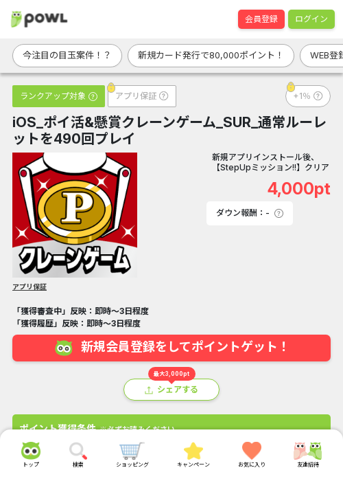 クレーンの過去最高画像（Powl・2026年3月24日）