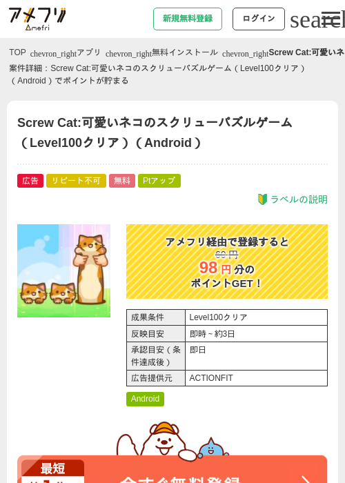 Screw Cat:可愛いネコのスクリューパズルゲーム（Level100クリア）（Android）の過去最高画像（アメフリ・2026年5月6日）