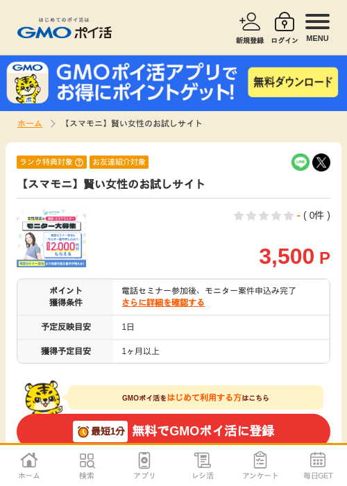 スマの過去最高画像（GMOポイ活・2026年4月8日）