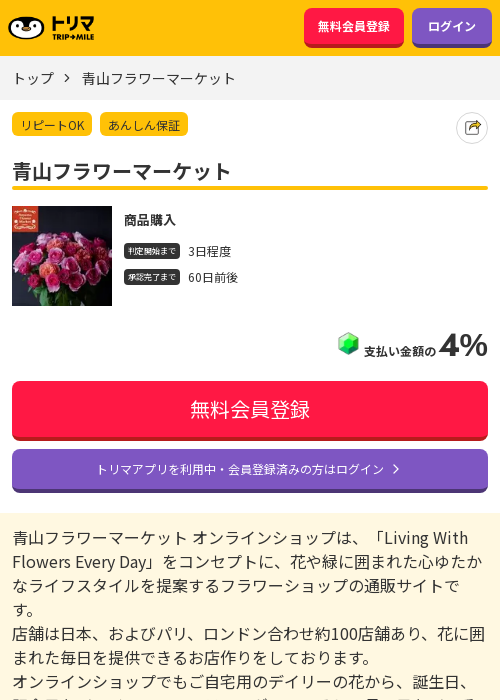 青山フラワーマーケットの過去最高画像（トリマ・2026年3月20日）