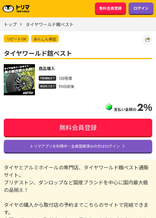 ワールドの過去最高画像（トリマ・2026年3月17日）