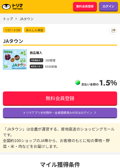 タウンの過去最高画像（トリマ・2026年3月15日）