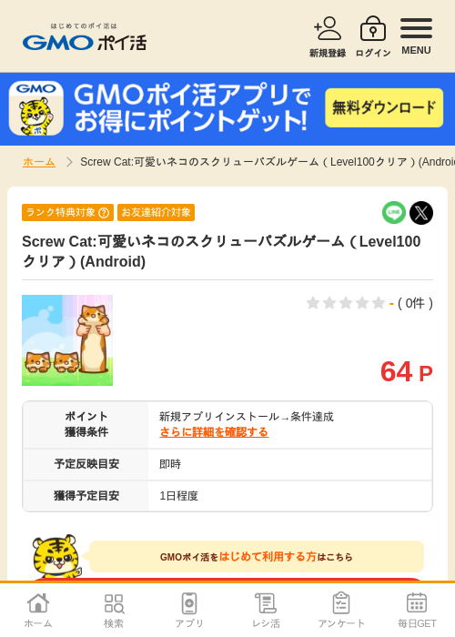 スクリューパズルの過去最高画像（GMOポイ活・2026年4月10日）