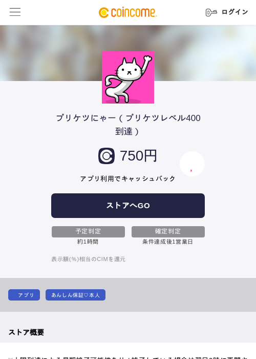 プリケツにゃー（プリケツレベル400到達）の過去最高画像（COINCOME・2026年5月22日）