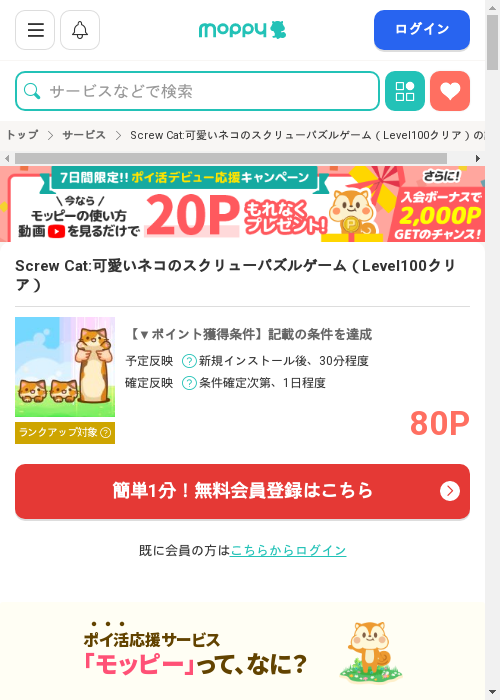 モッピー過去最高画像