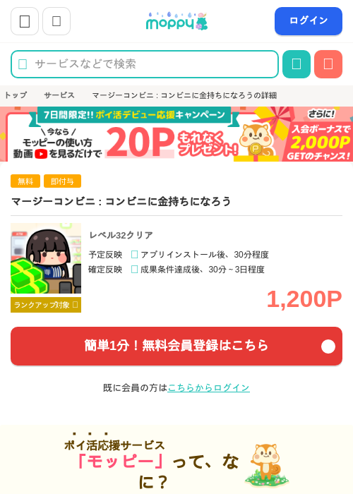 マージーコンビニ : コンビニに金持ちになろうの掲載記録画像（モッピー・2026年6月5日）