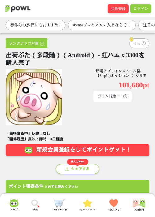 出荷ぶたの過去最高画像（Powl・2026年3月26日）