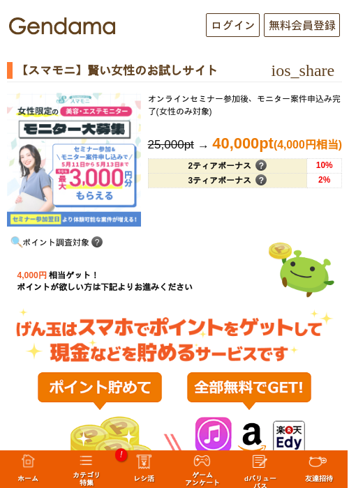 【スマモニ】賢い女性のお試しサイトの過去最高画像（げん玉・2026年5月13日）