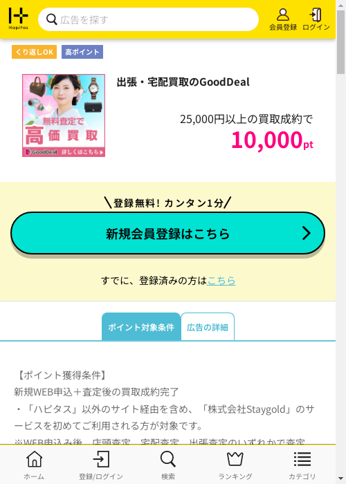 ハピタス過去最高画像