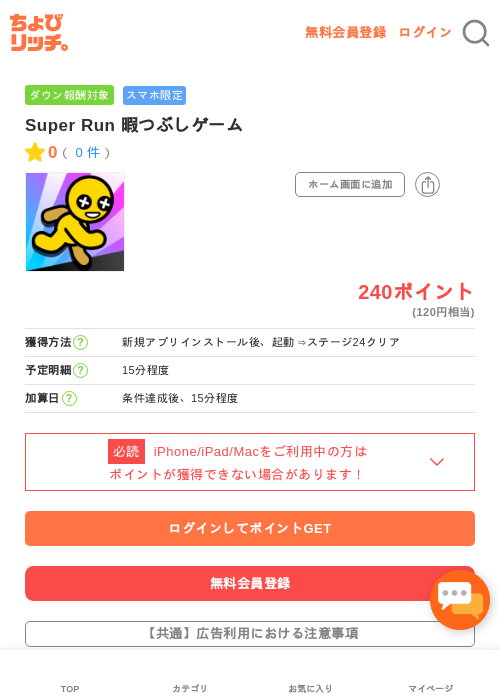 Super Run 暇つぶしゲームの過去最高画像（ちょびリッチ・2026年5月2日）