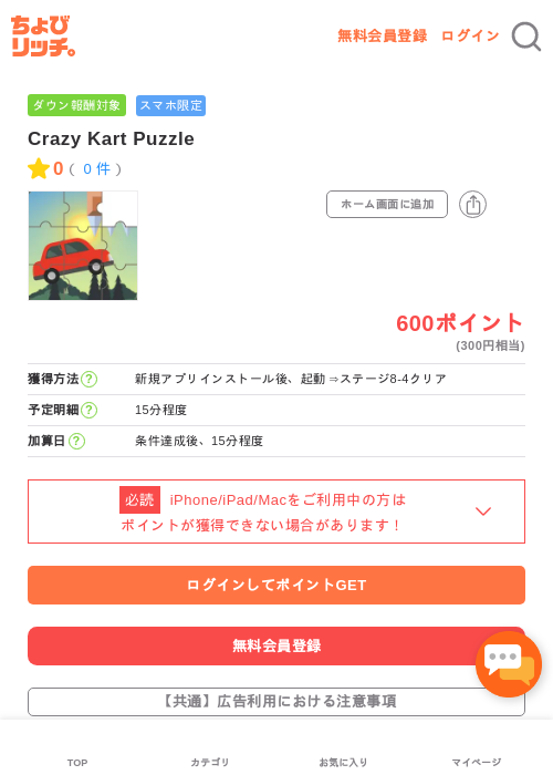 Crazy Kart Puzzleの過去最高画像（ちょびリッチ・2026年5月2日）