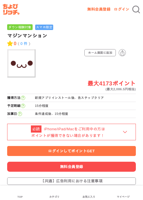 マジンマンションの過去最高画像（ちょびリッチ・2026年6月3日）