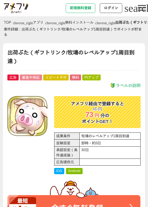 出荷ぶたの過去最高画像（アメフリ・2026年5月4日）