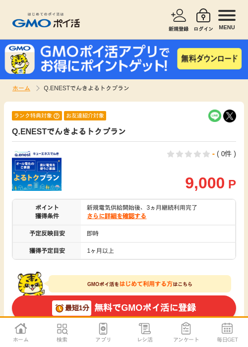 estの過去最高画像（GMOポイ活・2026年4月8日）
