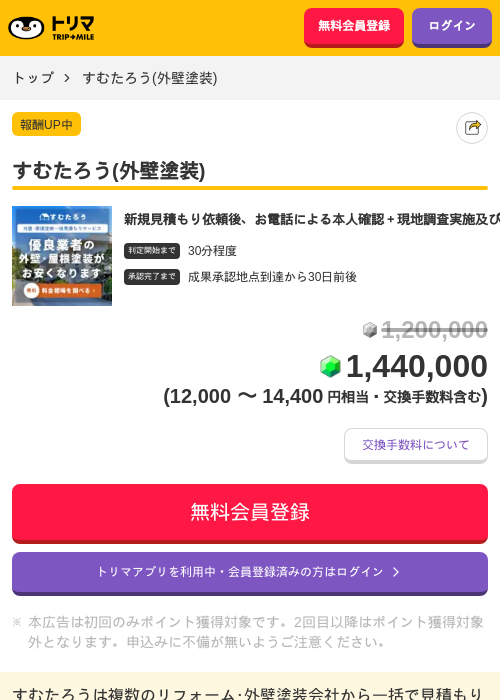 すむたろう(外壁塗装)の過去最高画像（トリマ・2026年4月9日）