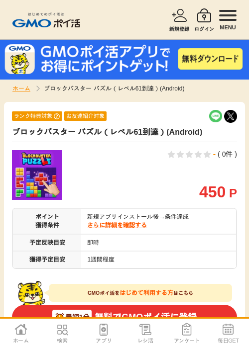ブロックバスター パズル（レベル61到達）(Android)の過去最高画像（GMOポイ活・2026年4月10日）