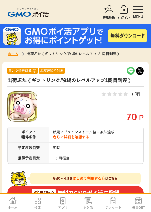 1 1 1 1 1 1 1 1の過去最高画像（GMOポイ活・2026年4月9日）