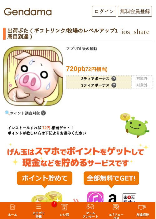 出荷ぶた（ギフトリンク/牧場のレベルアップ1周目到達）の過去最高画像（げん玉・2026年5月23日）